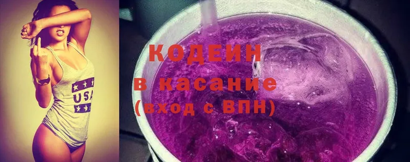 Codein Purple Drank  Орск 